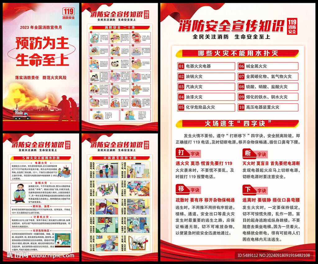 消防安全