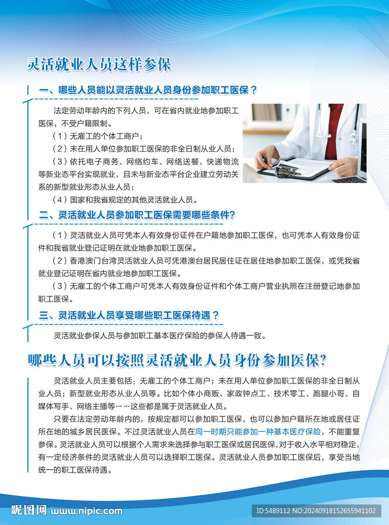 医保宣传知识