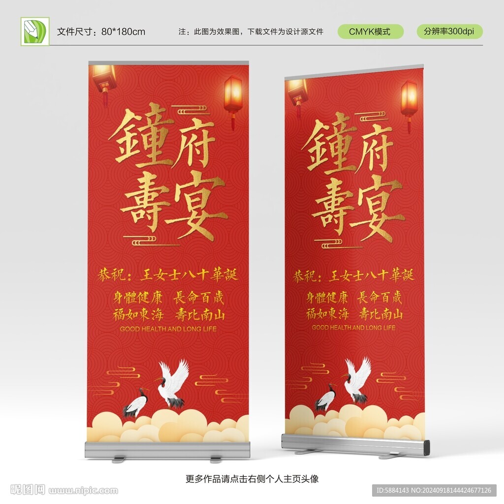 寿宴X展架