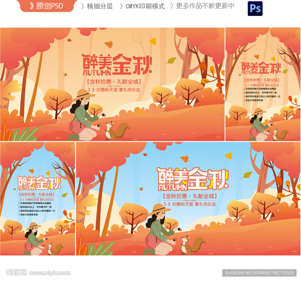 秋天
