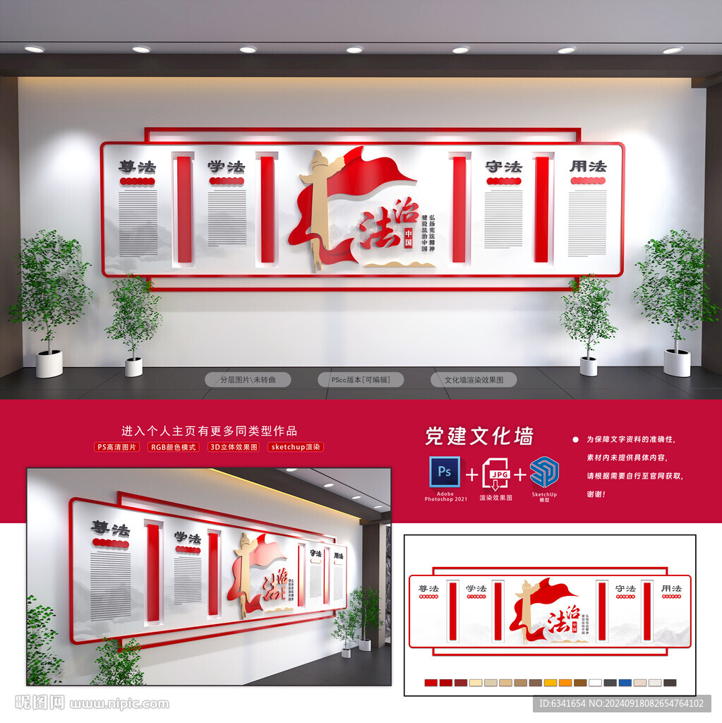法治文化图片