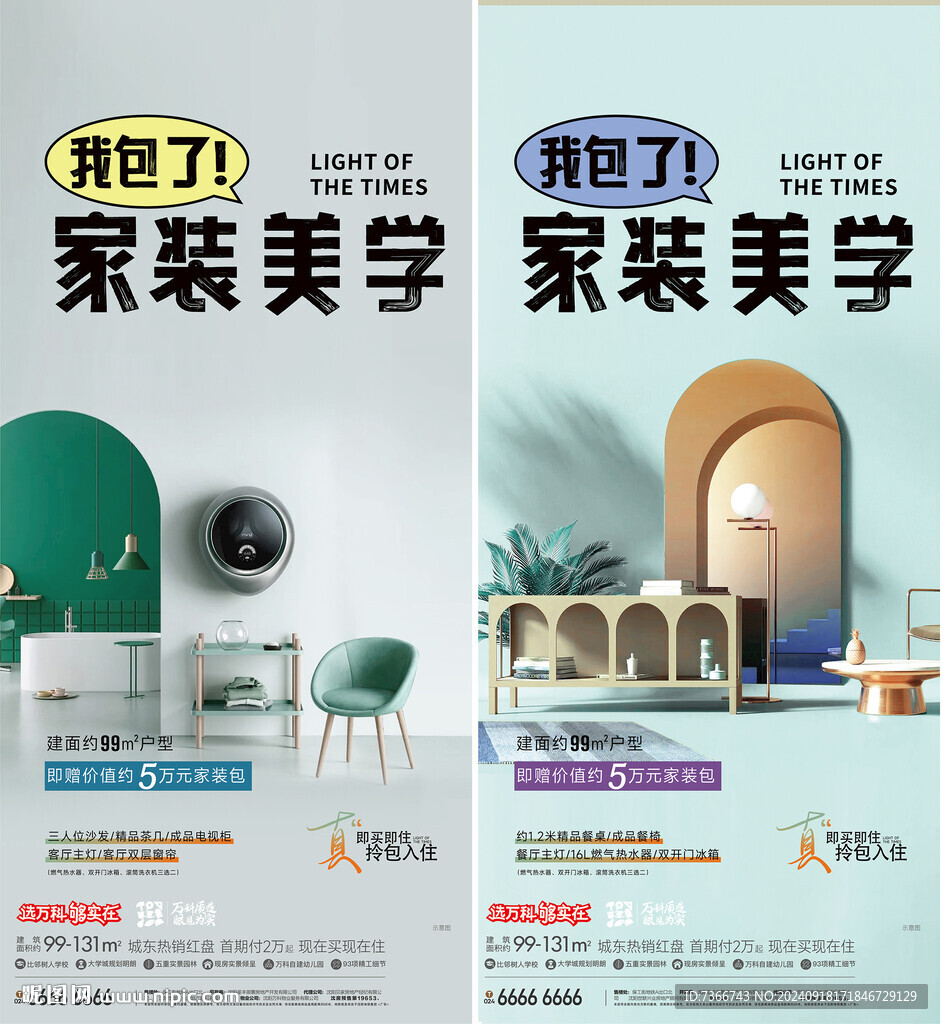 户型 家装