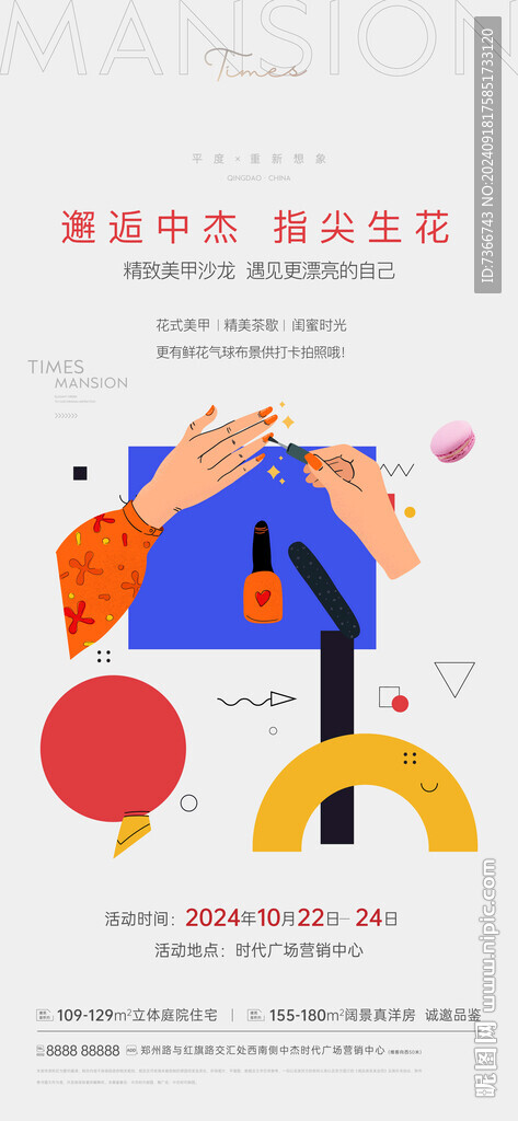 美甲 