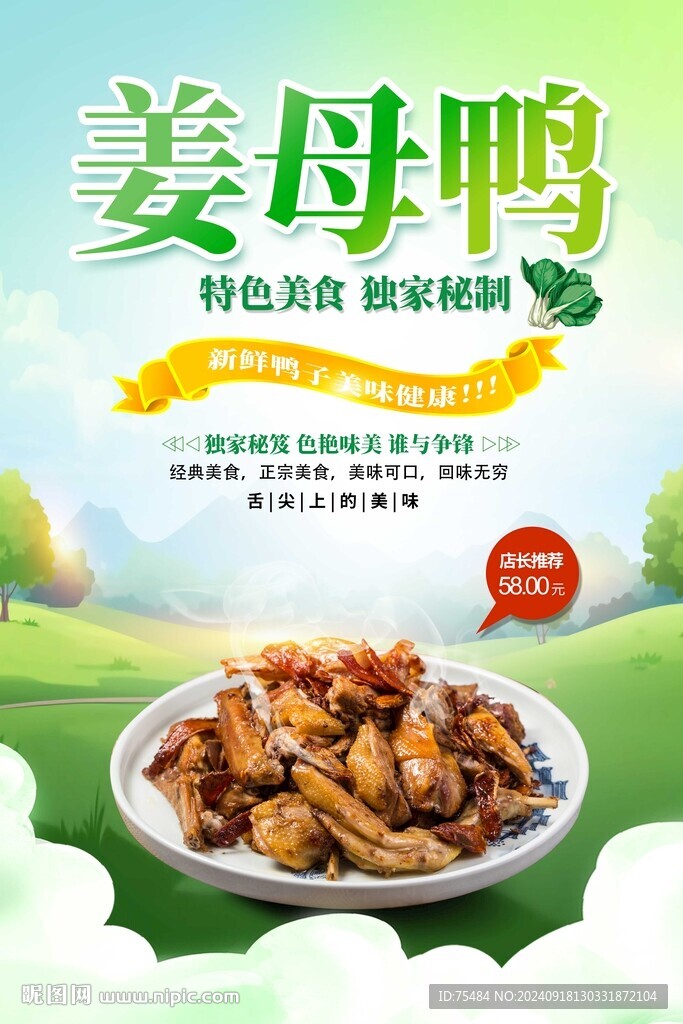 姜母鸭海报