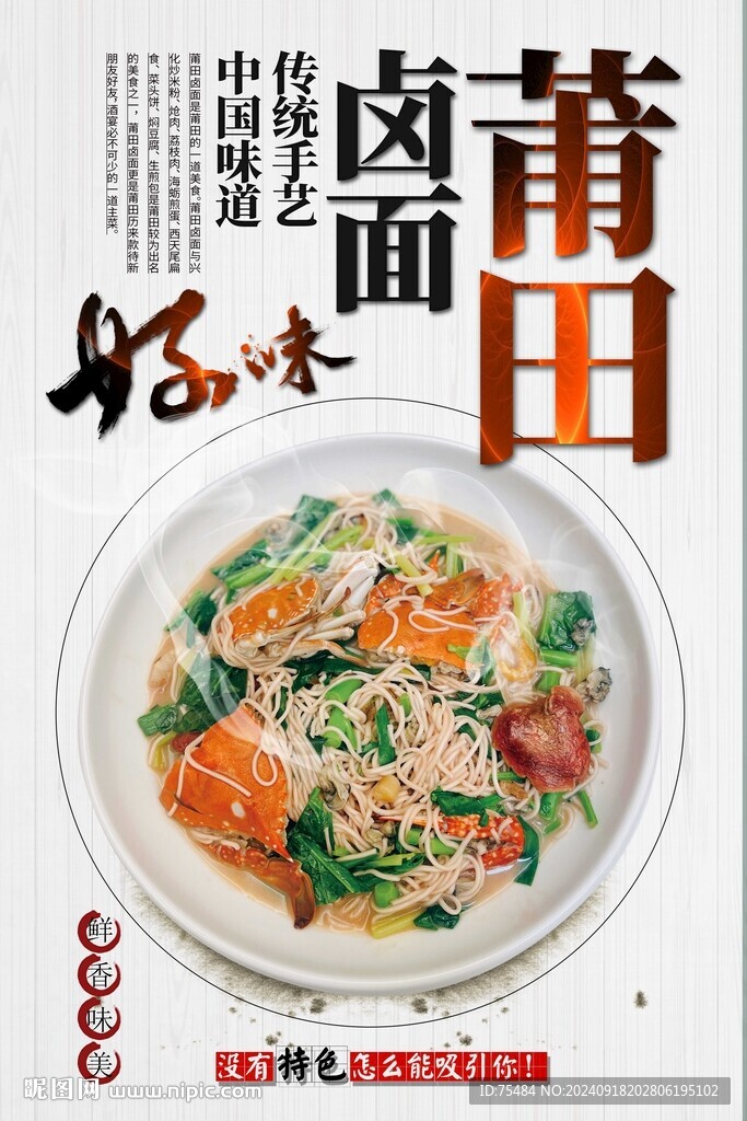 莆田卤面