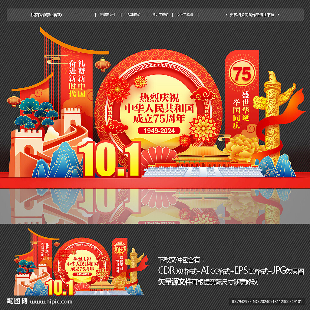 国庆节美陈