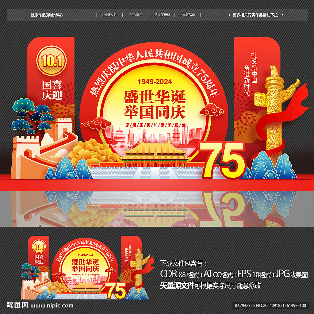 国庆节美陈