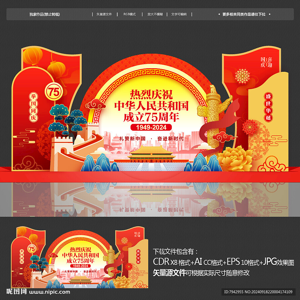 国庆美陈
