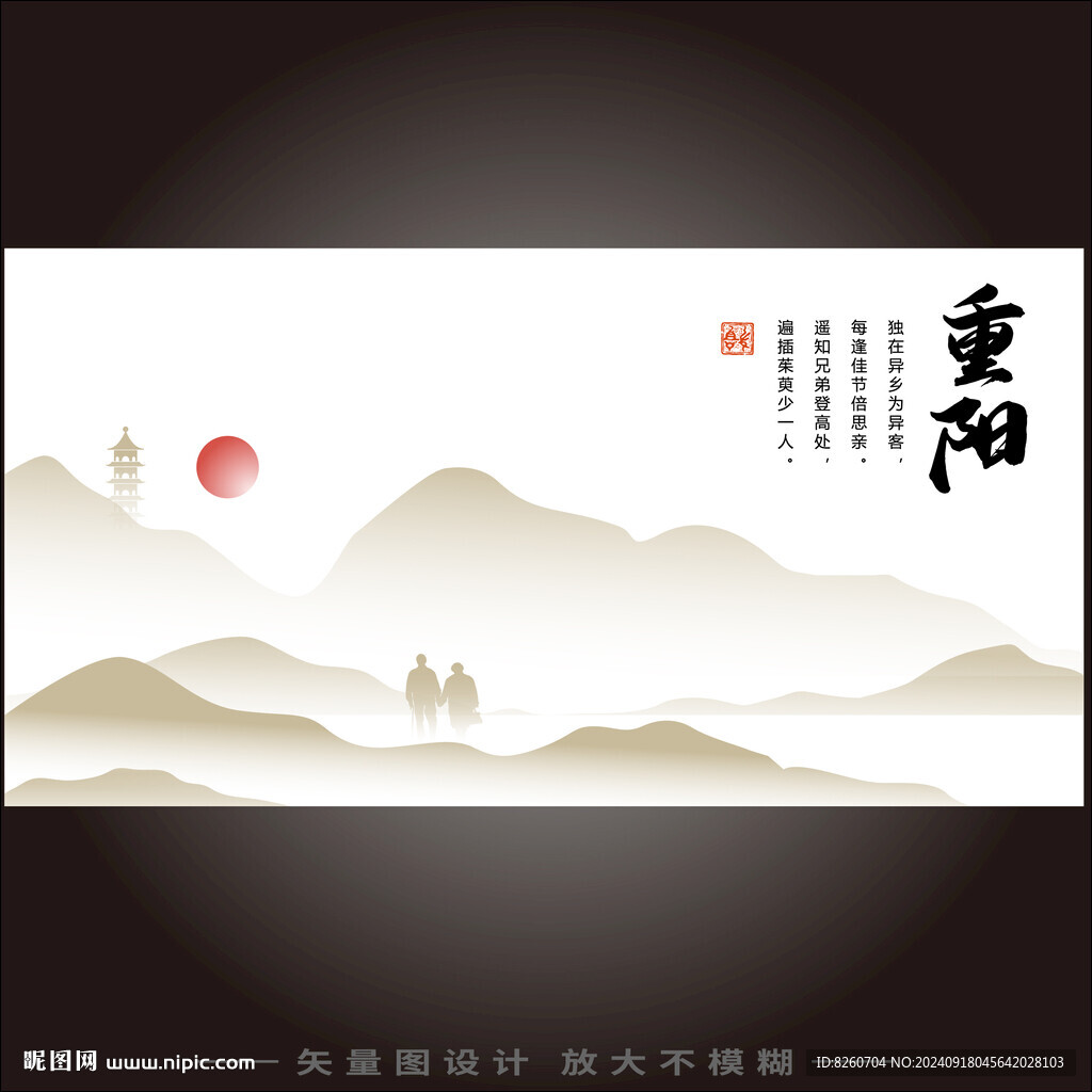 重阳节