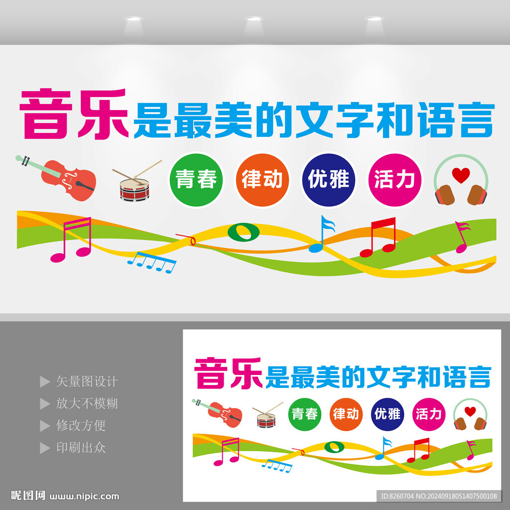 校园音乐文化墙