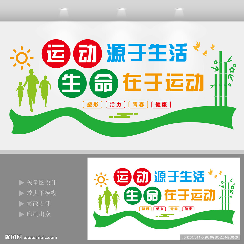 体育馆健身房活动室文化墙