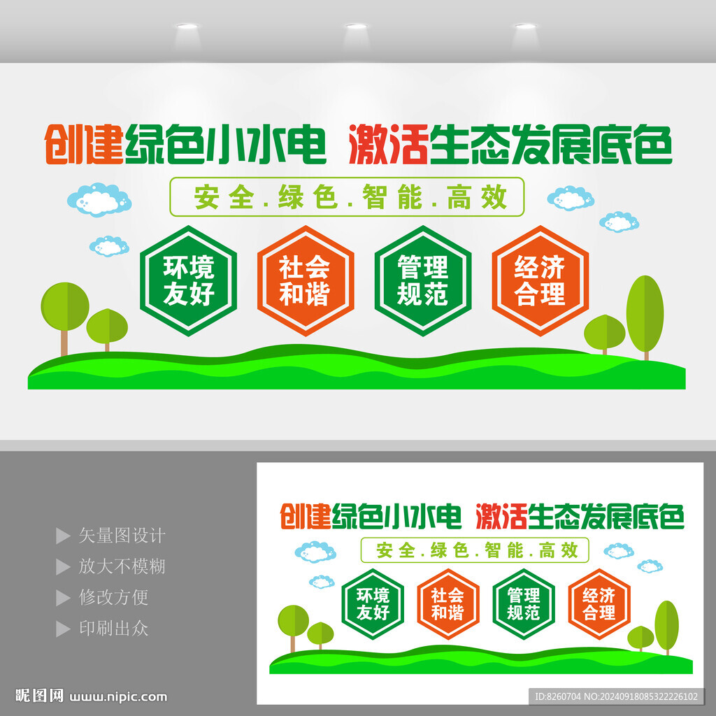 创建绿色小水电