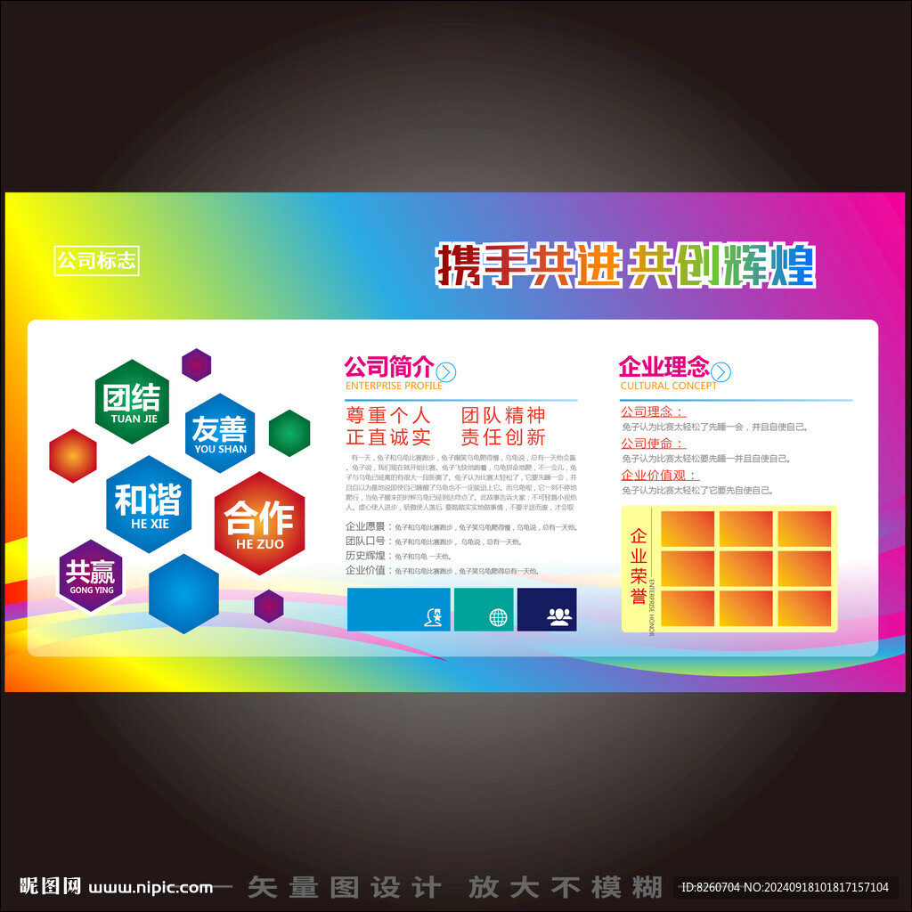 企业文化墙 