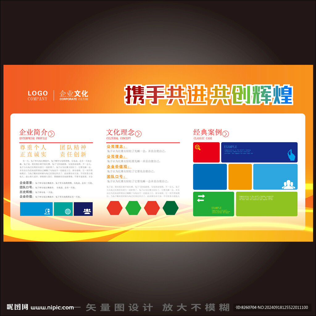 企业简介