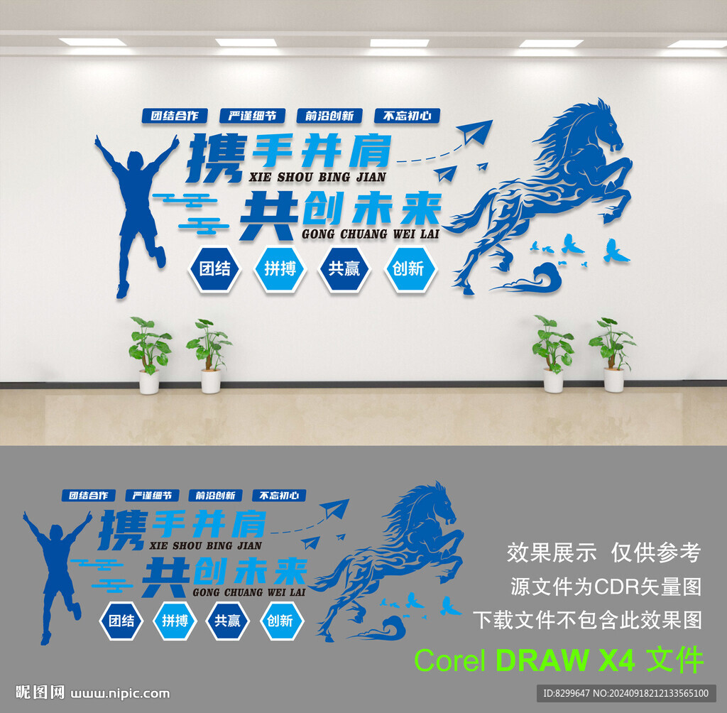 企业文化墙