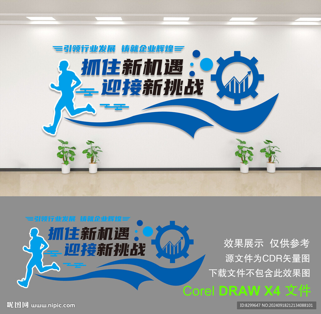 企业文化墙