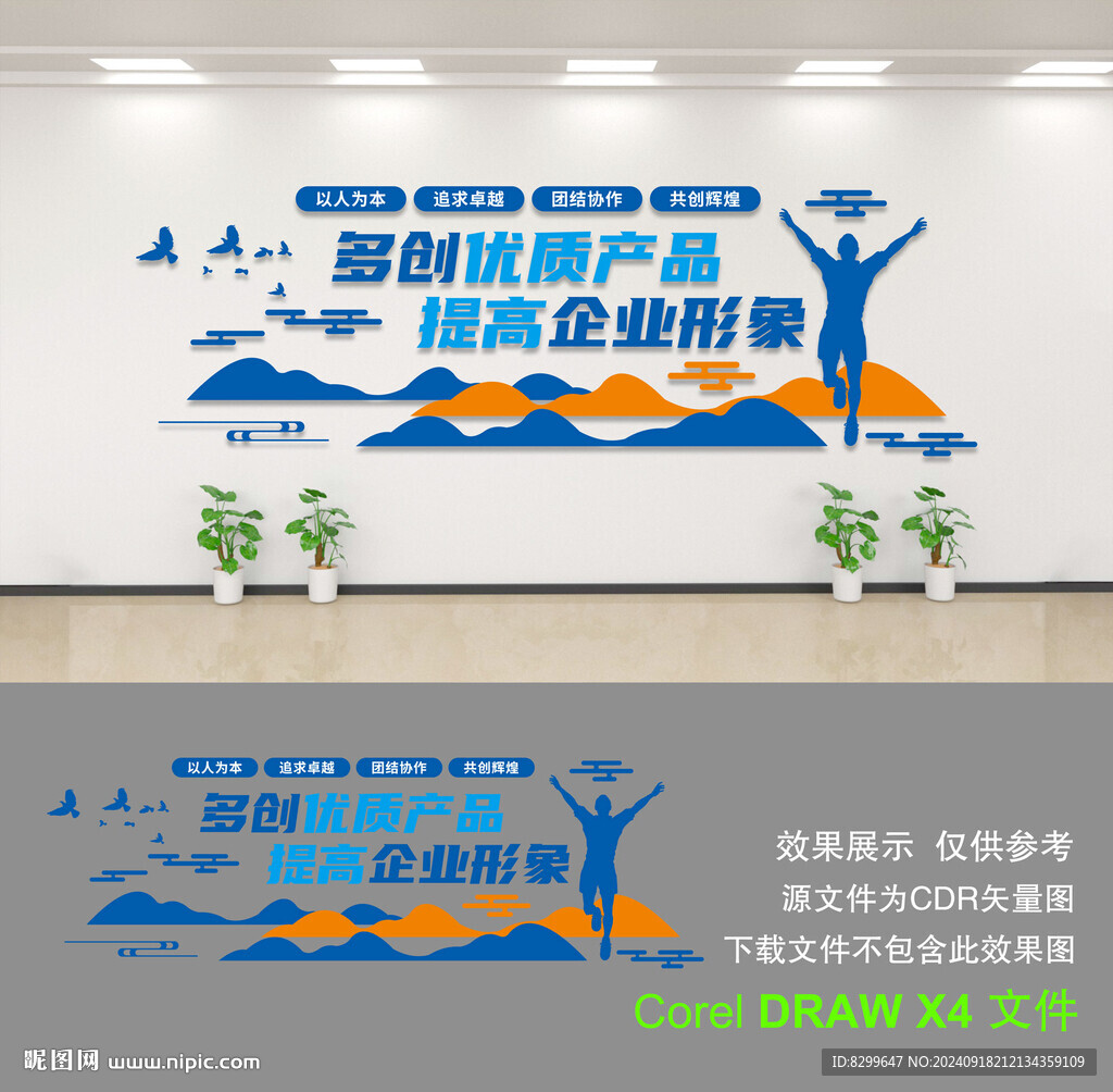 企业文化墙