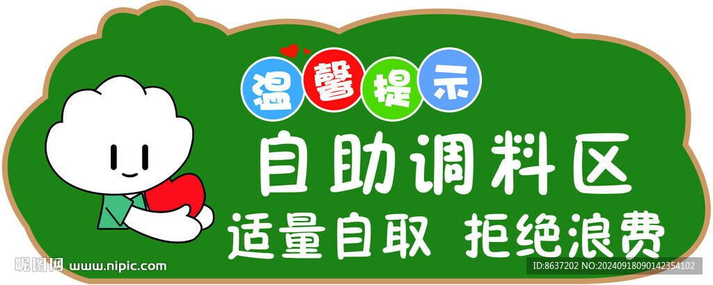 温馨提示牌