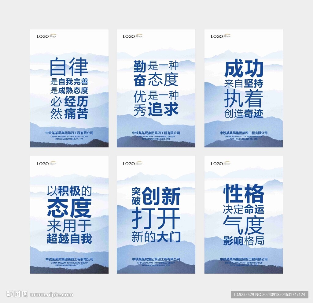 励志标语企业文化展板