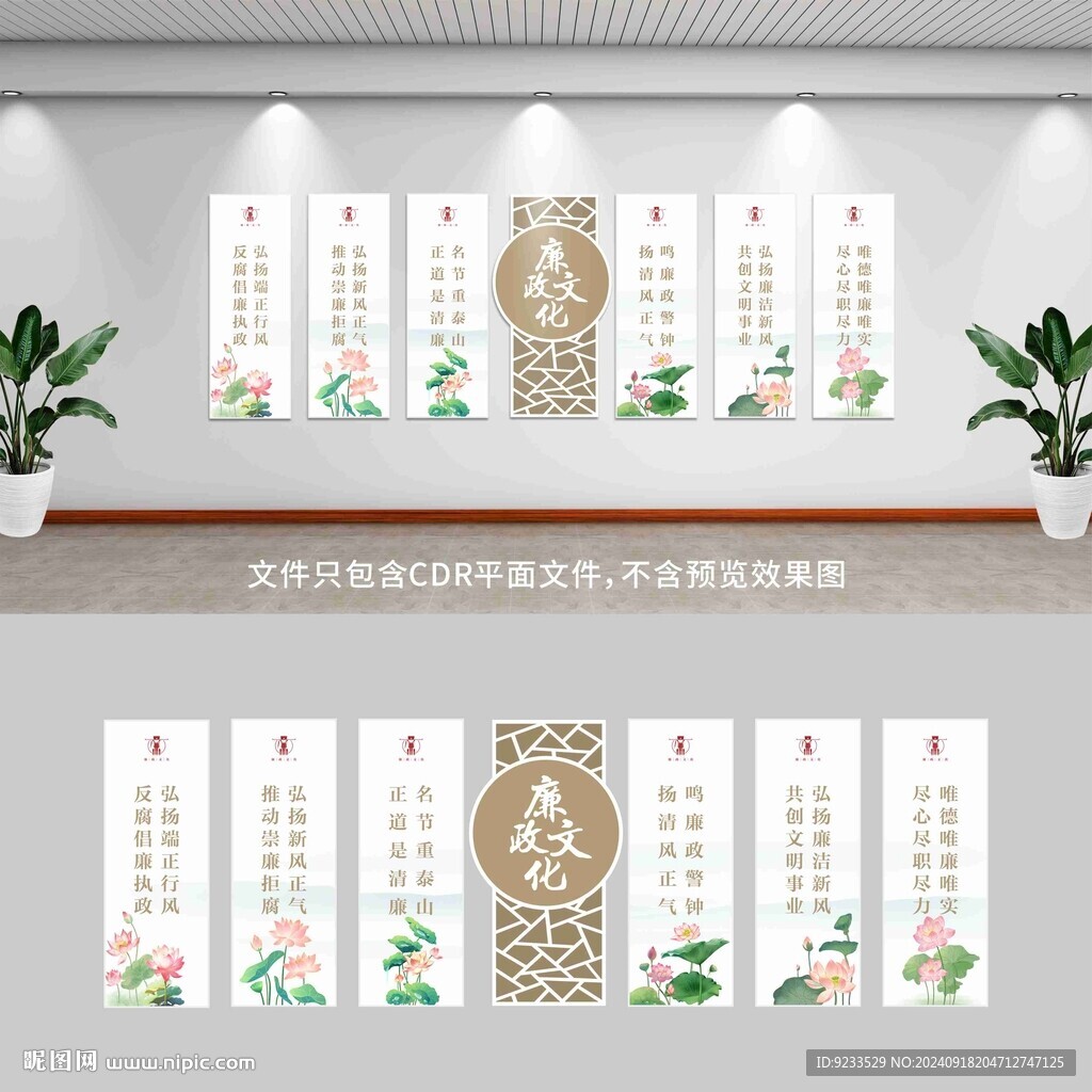 廉政文化墙