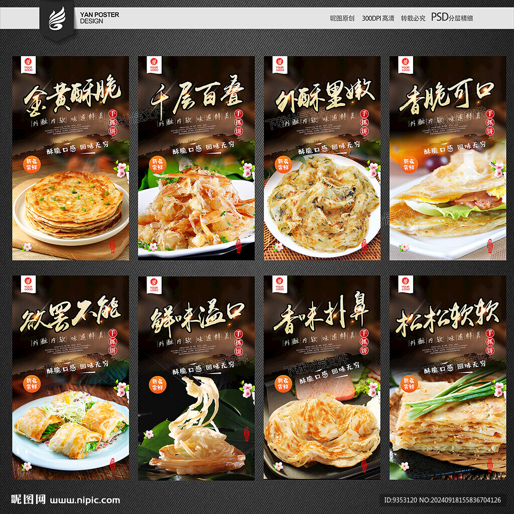 手抓饼
