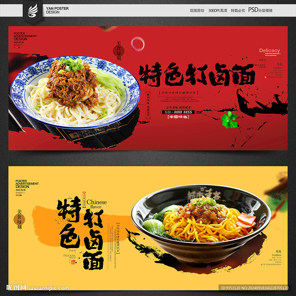 打卤面
