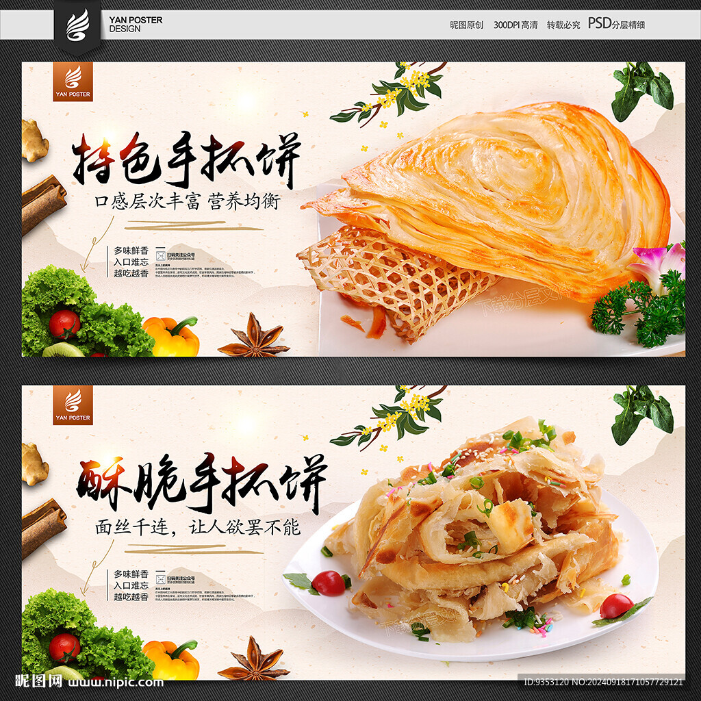 手撕饼