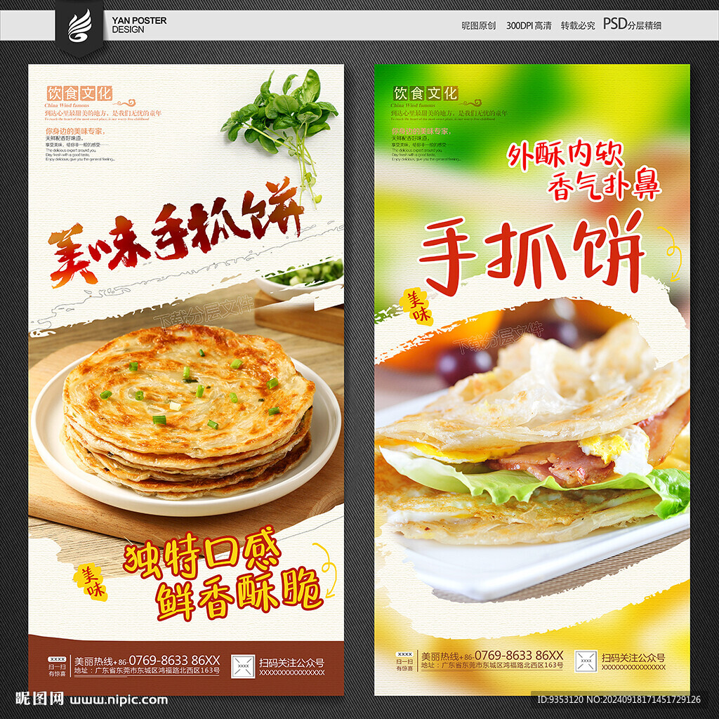手抓饼