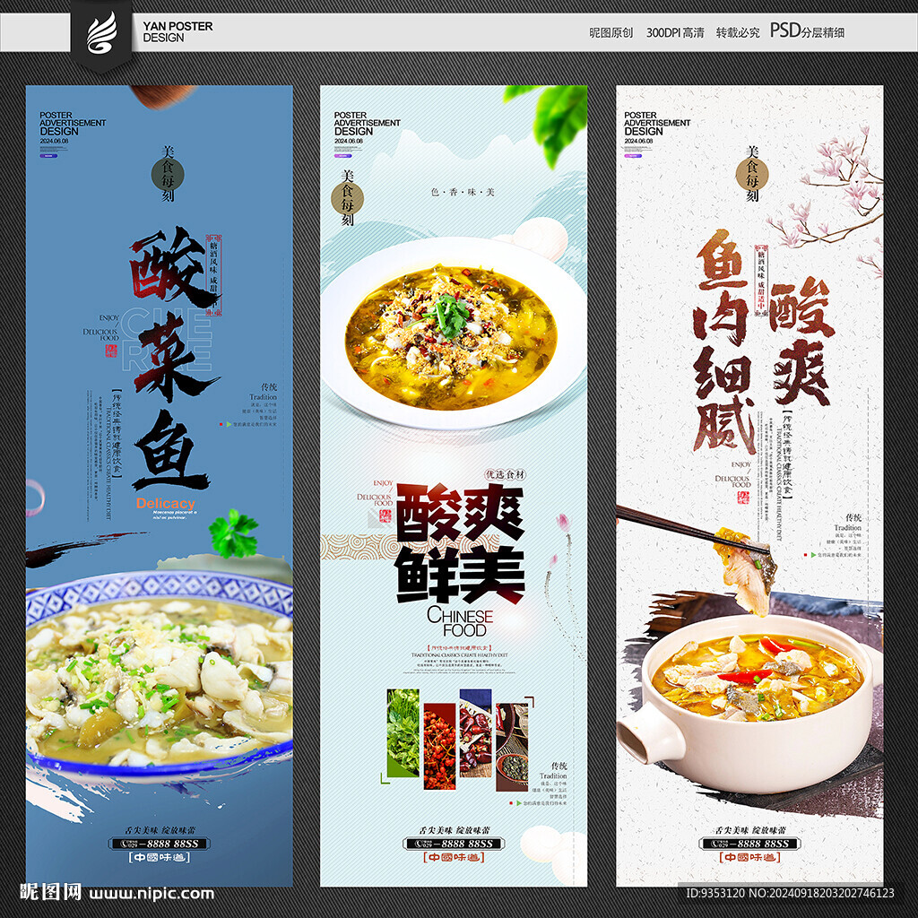 酸菜鱼