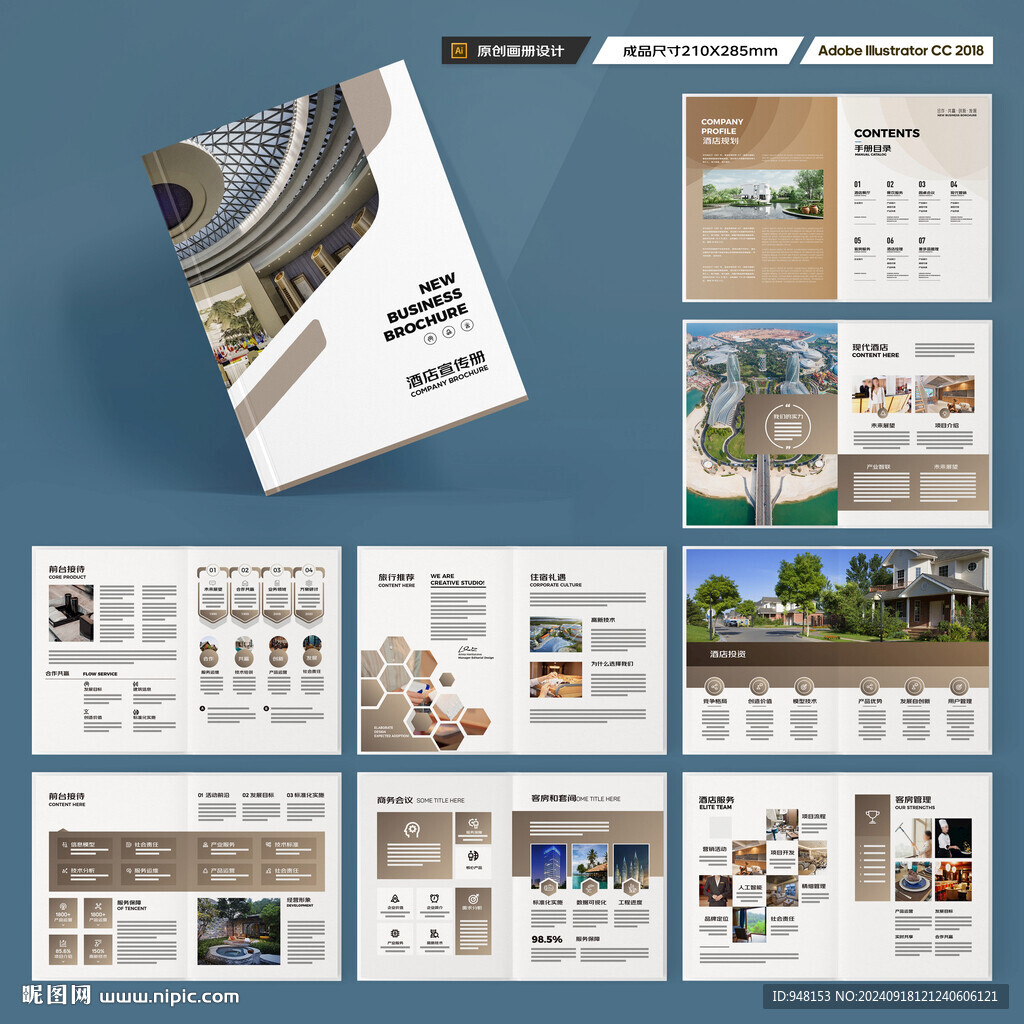 酒店招商画册