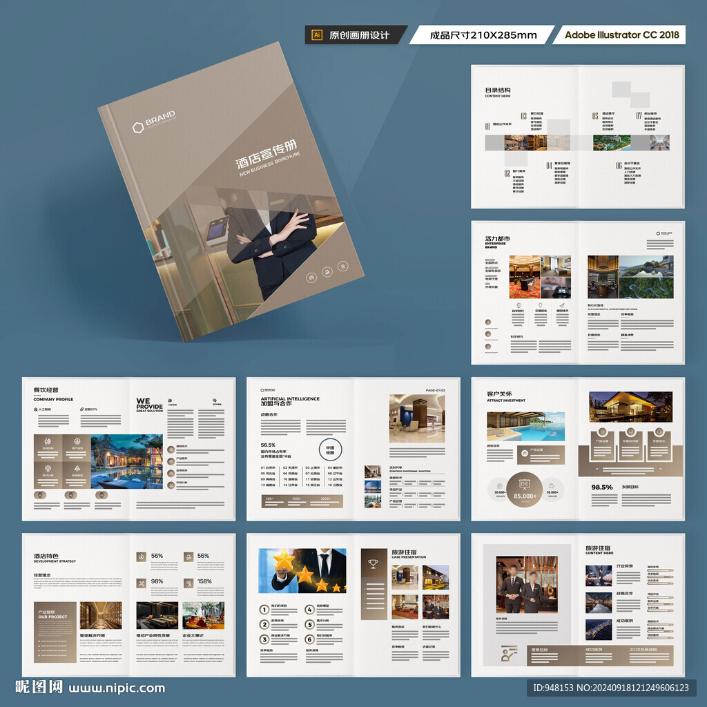 酒店管理画册