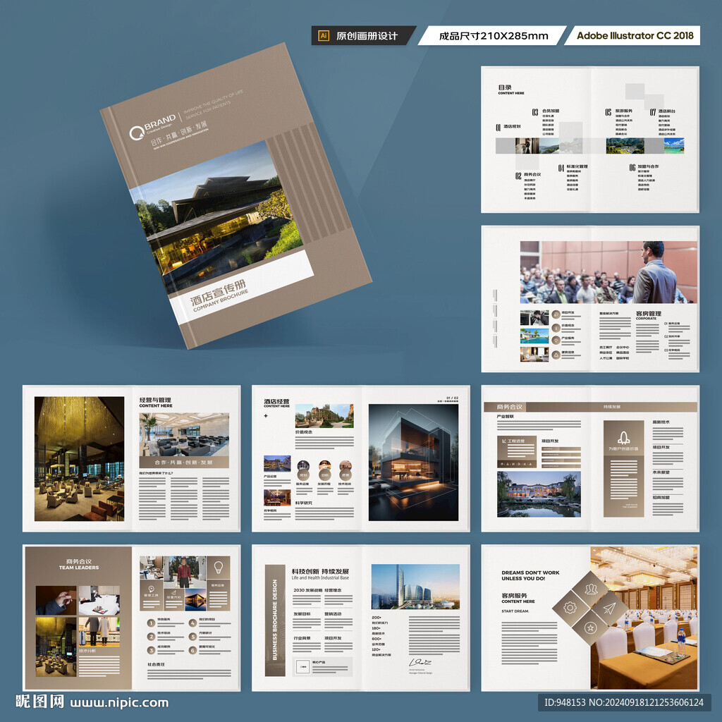 酒店宣传画册