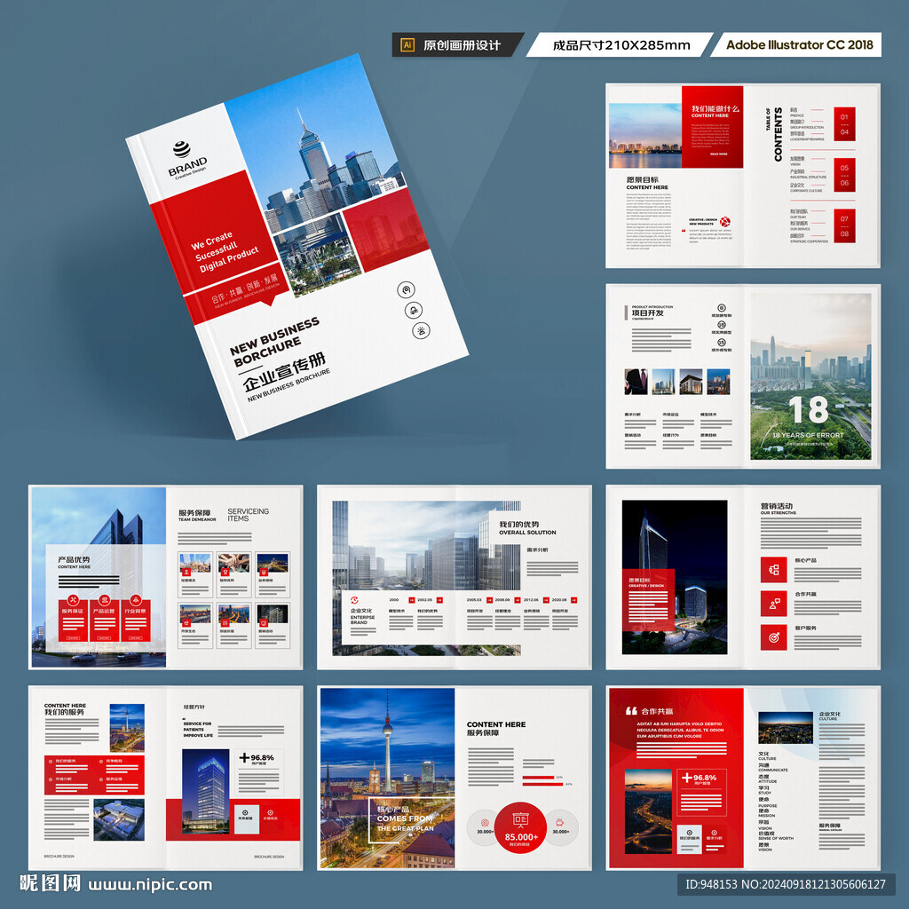 红色企业宣传册