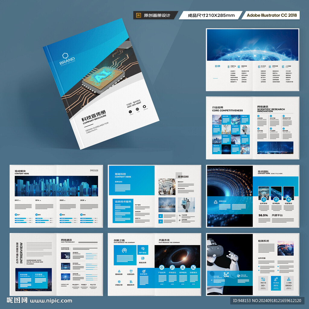 科技企业画册