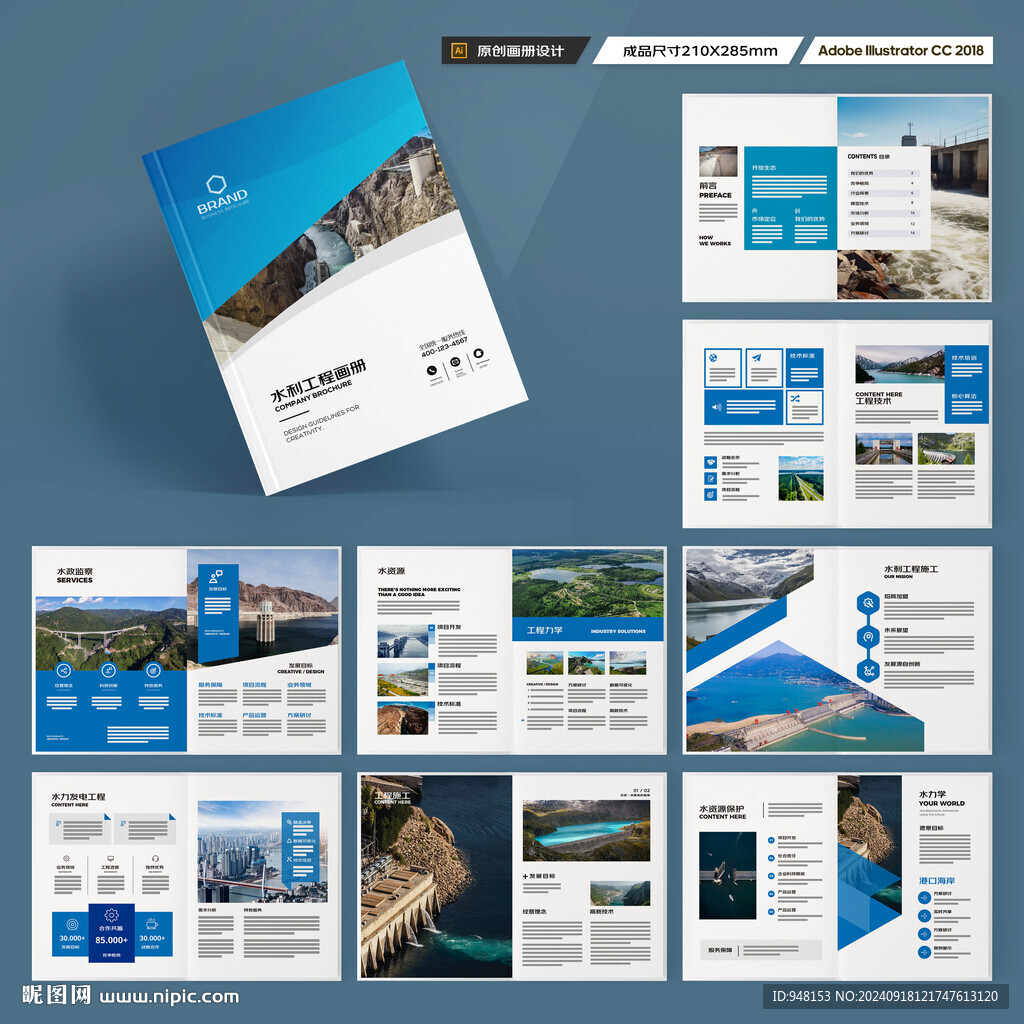 水利工程宣传册
