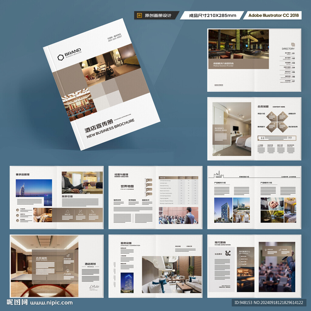 酒店宣传画册