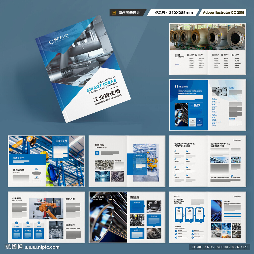 工业宣传册