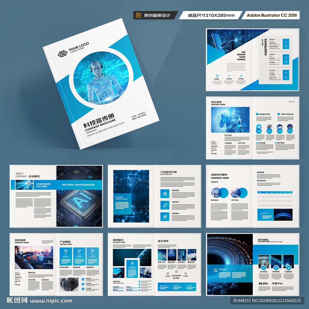 高科技画册