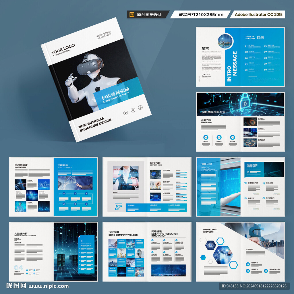 科技画册