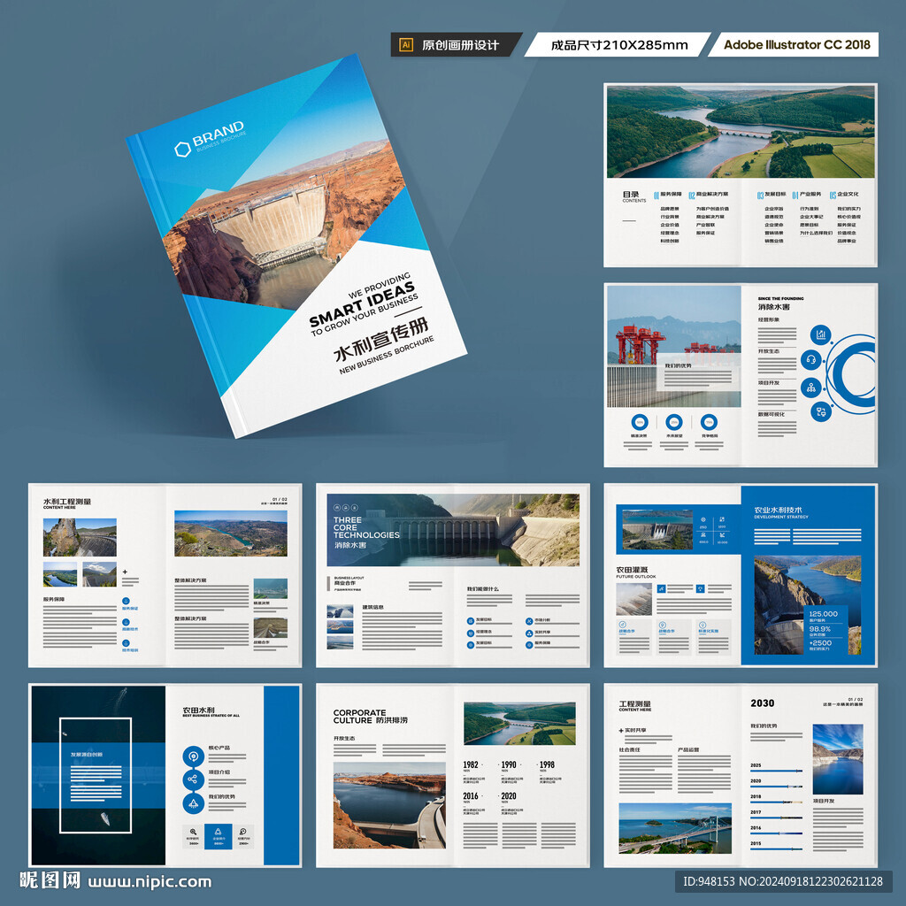 水利工程画册