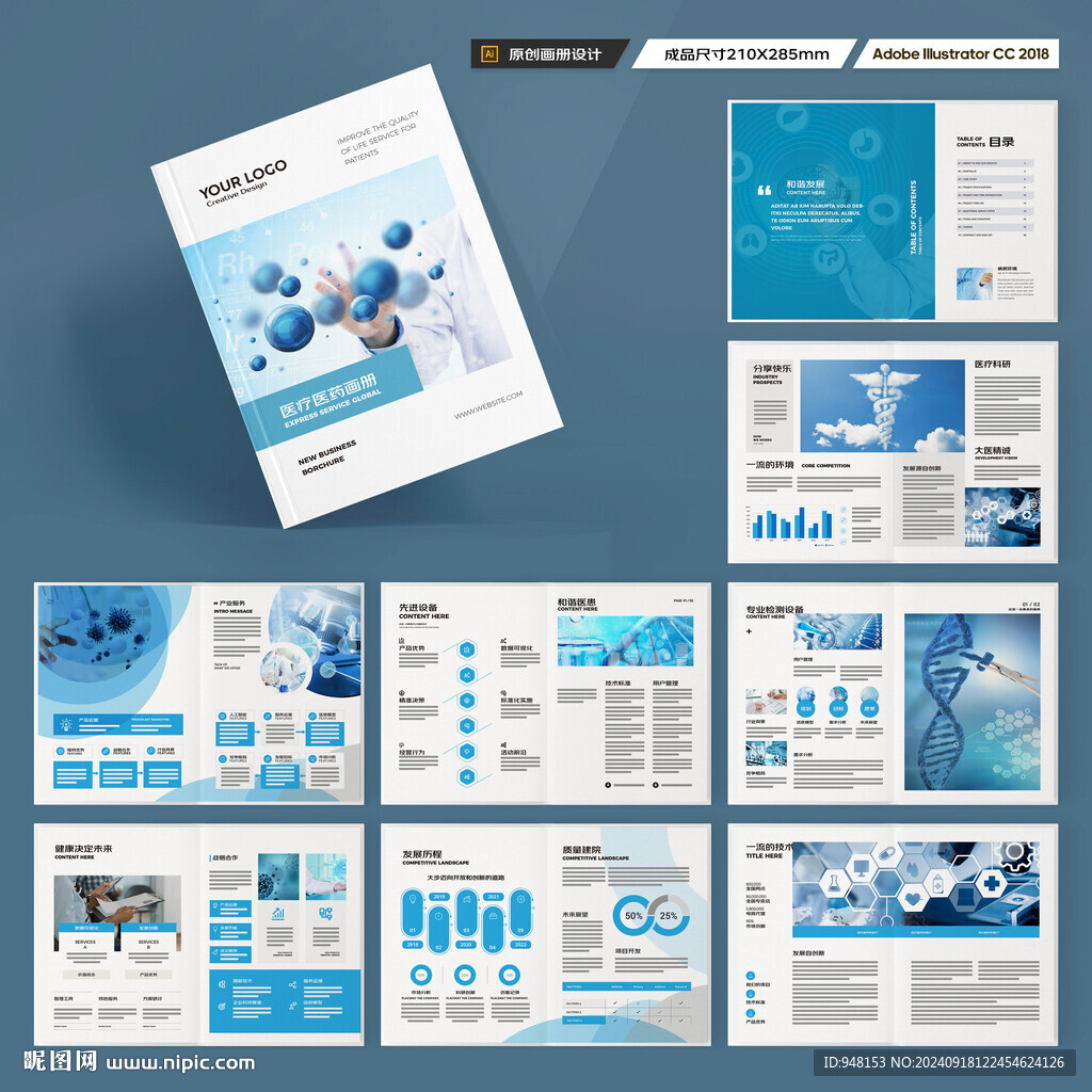 蓝色医疗画册