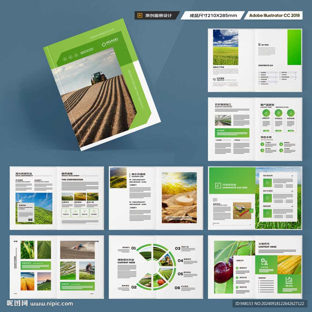 农业画册模板