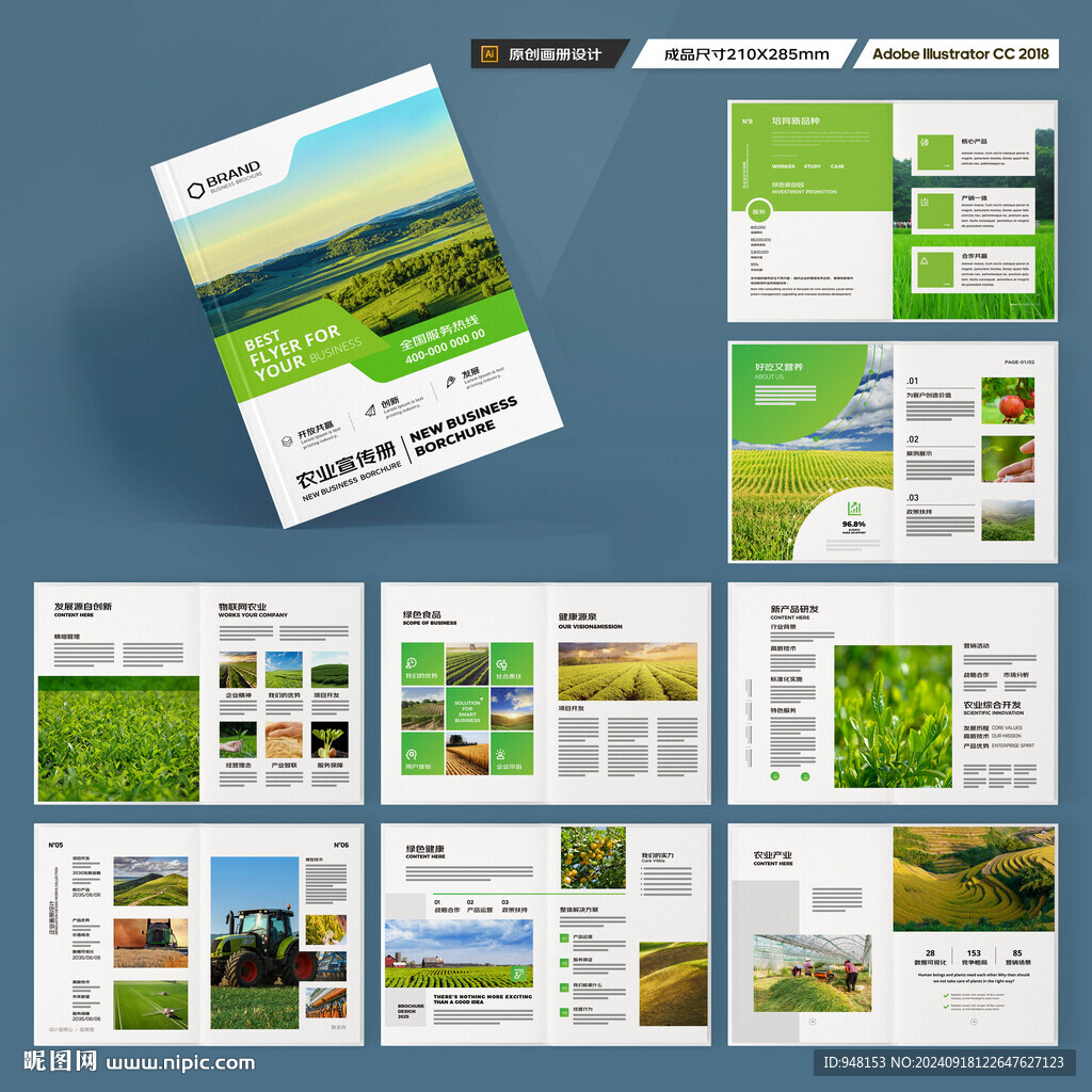 农业宣传册