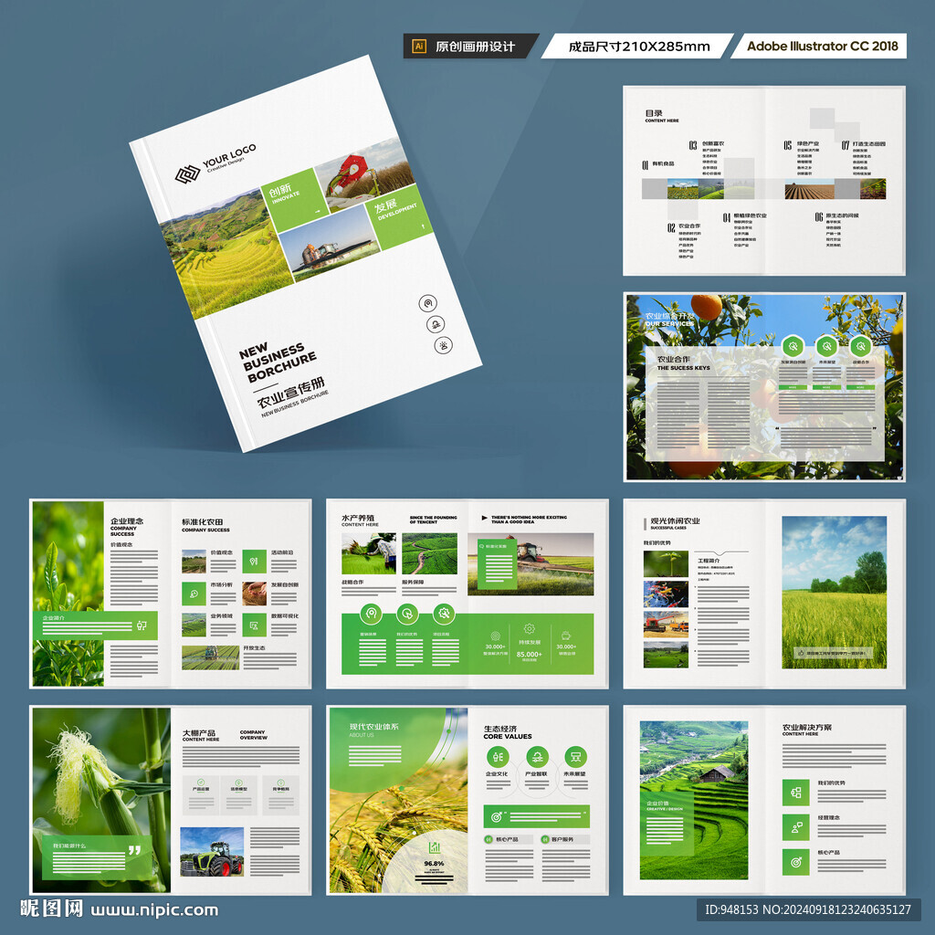 农业画册