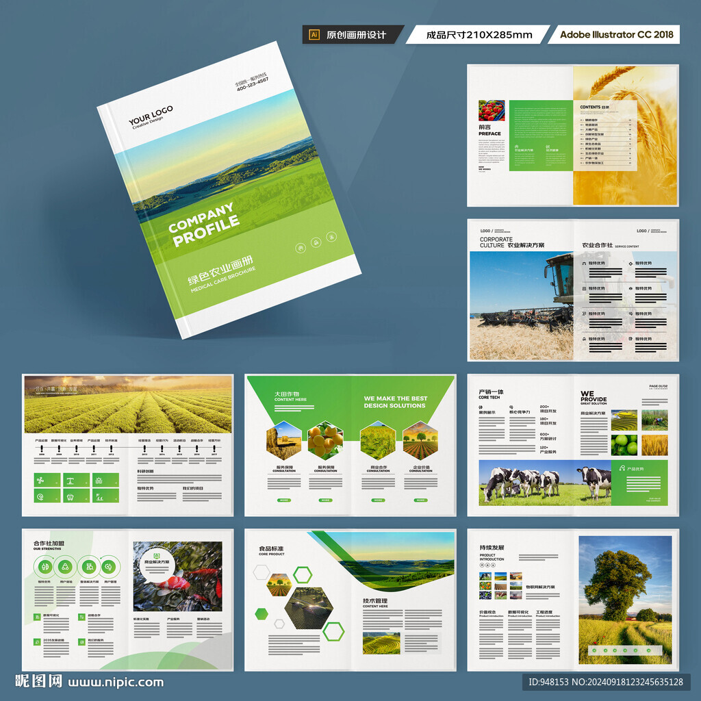 农业画册模板