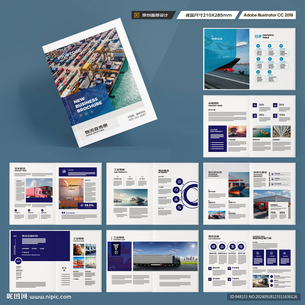 物流画册