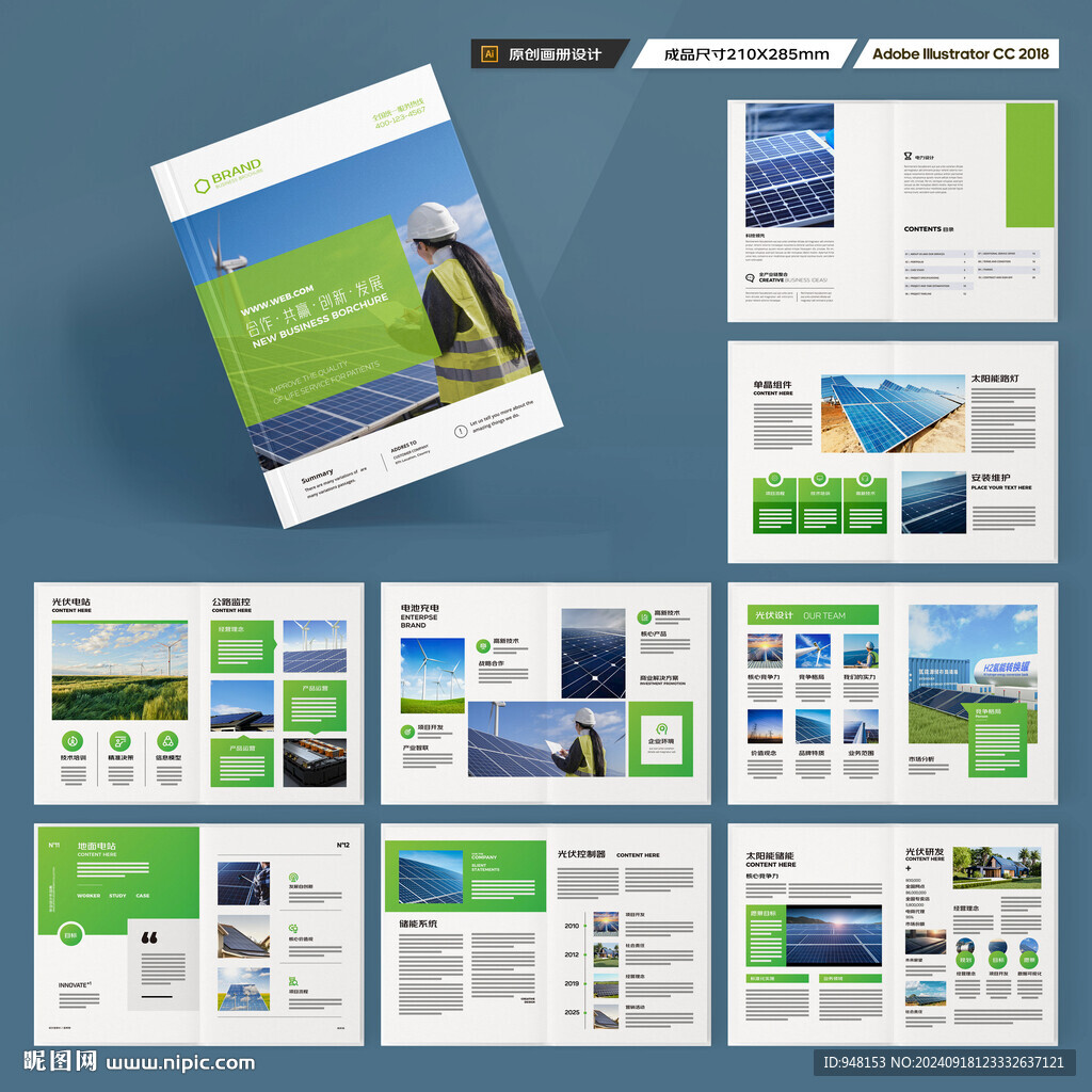 新能源画册