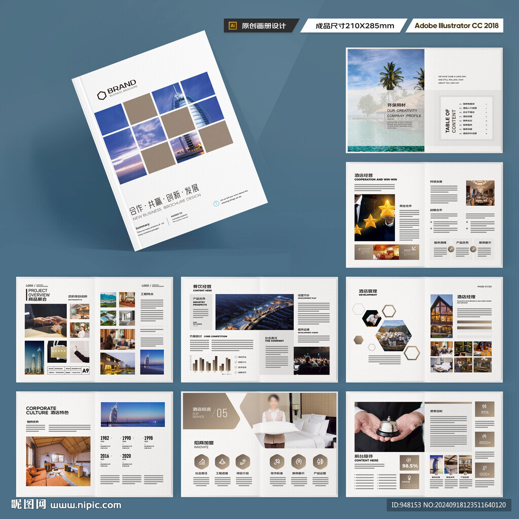 酒店招商画册