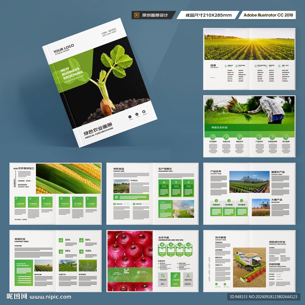 农业画册模板