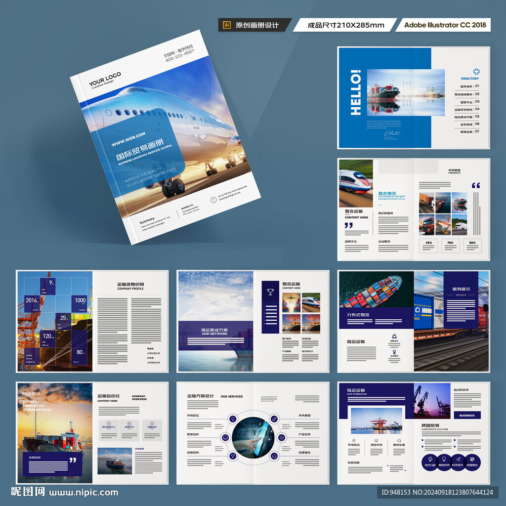 物流宣传册